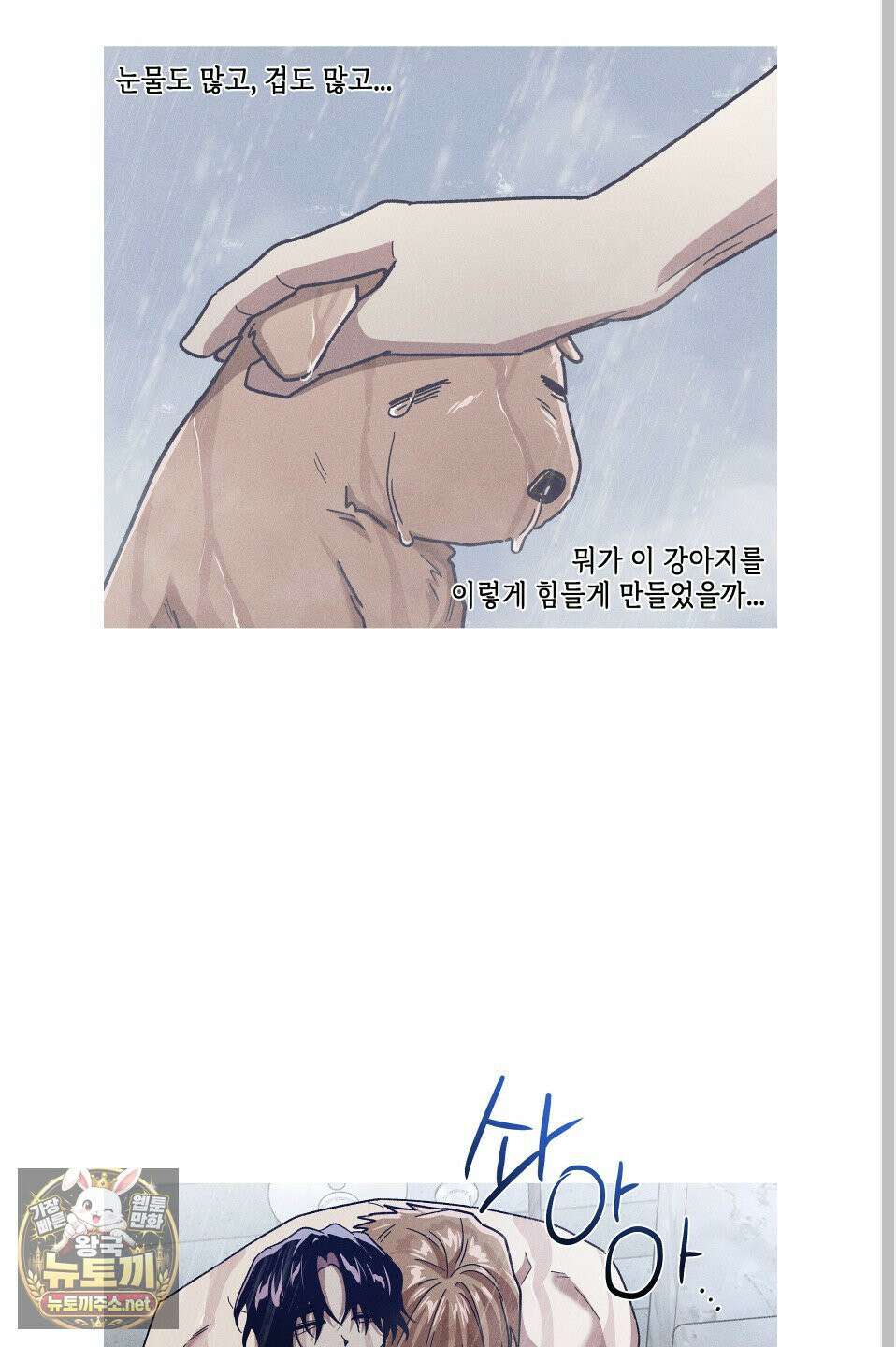 죽이는 관계 외전 7화 2