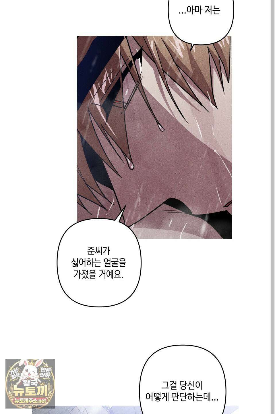 죽이는 관계 외전 7화 8