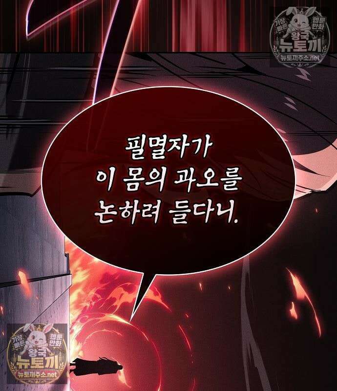 아카데미의 천재칼잡이 136화 17