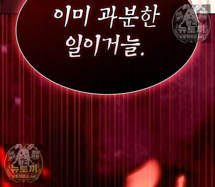 아카데미의 천재칼잡이 136화 27