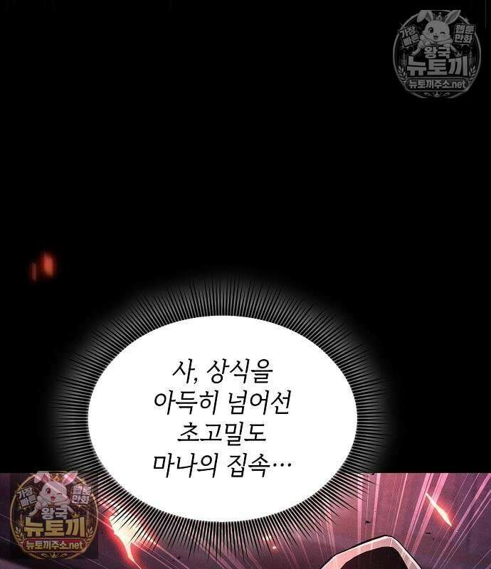 아카데미의 천재칼잡이 136화 34