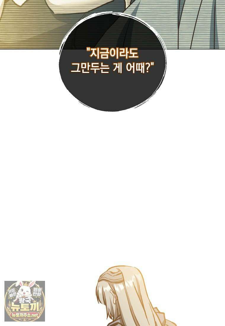 만렙 영웅님께서 귀환하신다! 234화 2