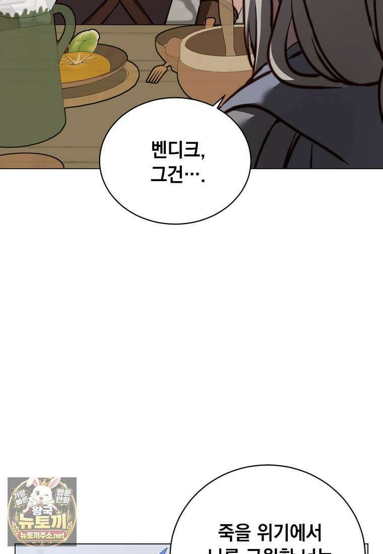 만렙 영웅님께서 귀환하신다! 234화 8