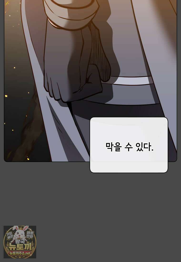 만렙 영웅님께서 귀환하신다! 234화 19