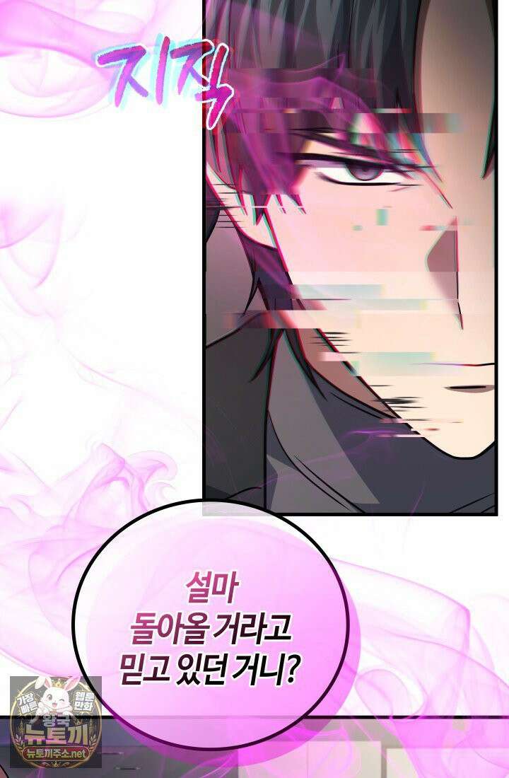 2레벨로 회귀한 무신 117화 3