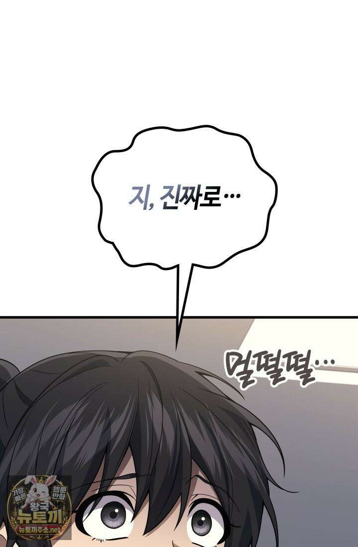 2레벨로 회귀한 무신 117화 10