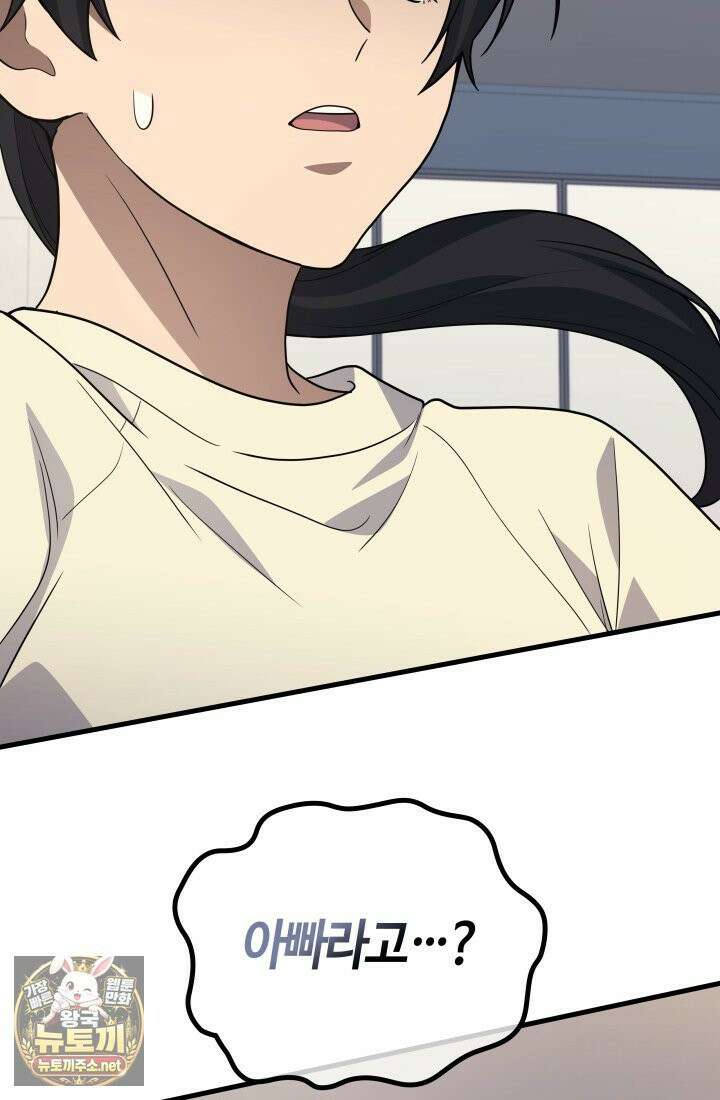 2레벨로 회귀한 무신 117화 11