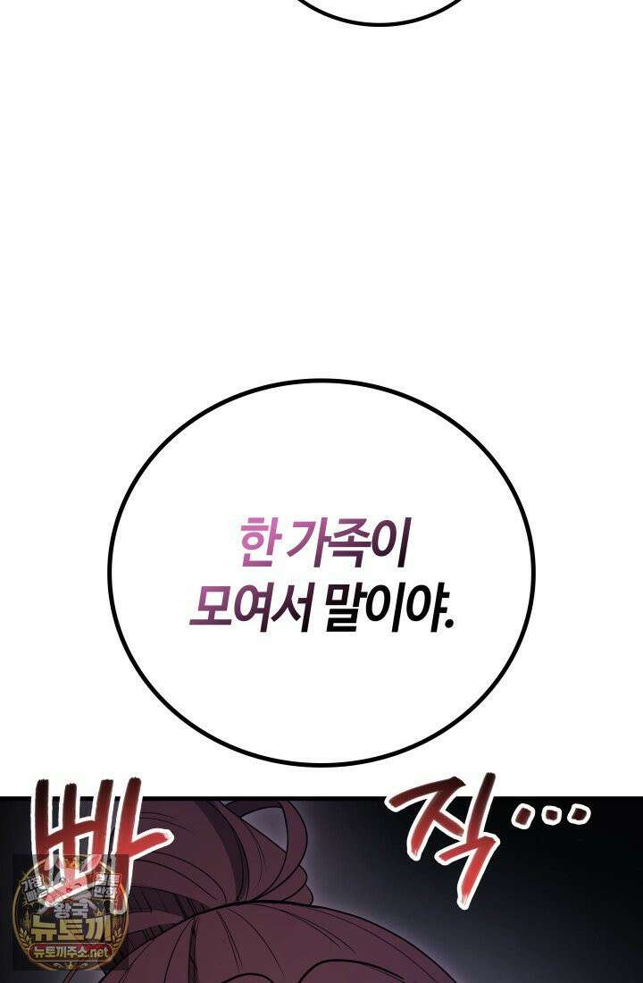 2레벨로 회귀한 무신 117화 15
