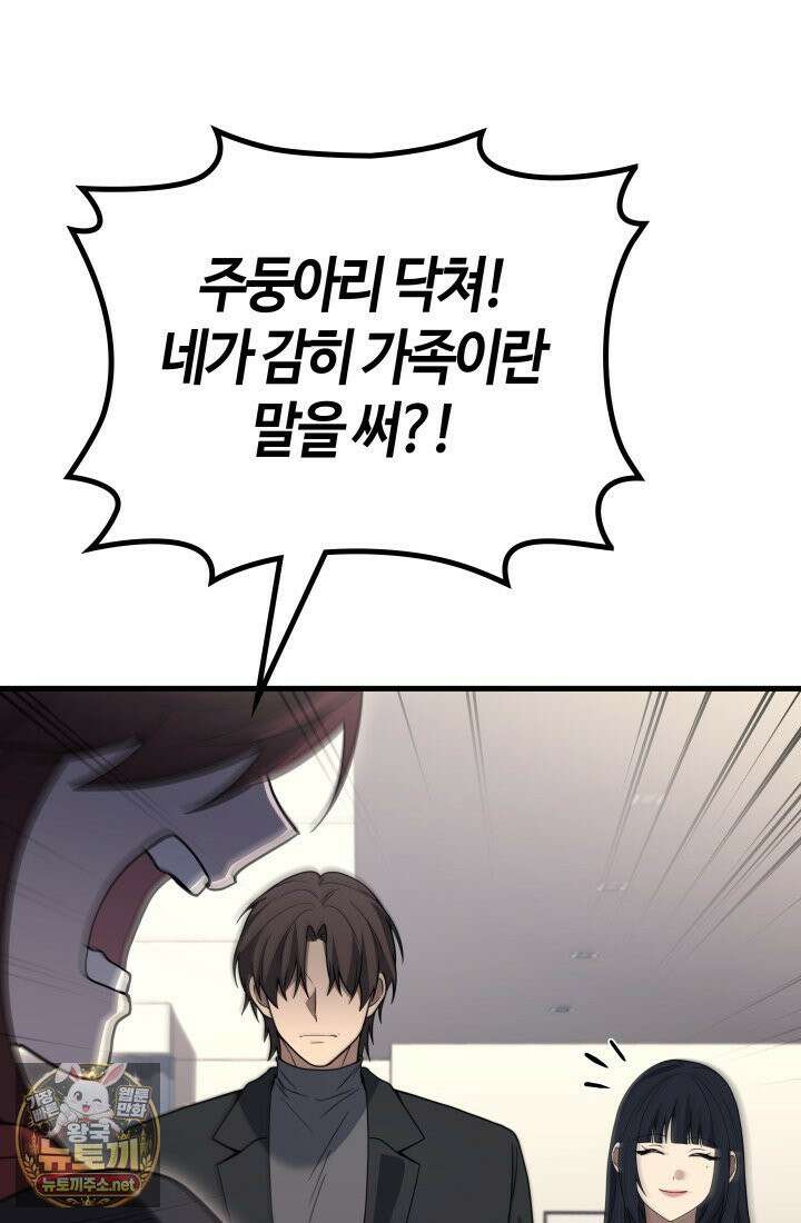 2레벨로 회귀한 무신 117화 17