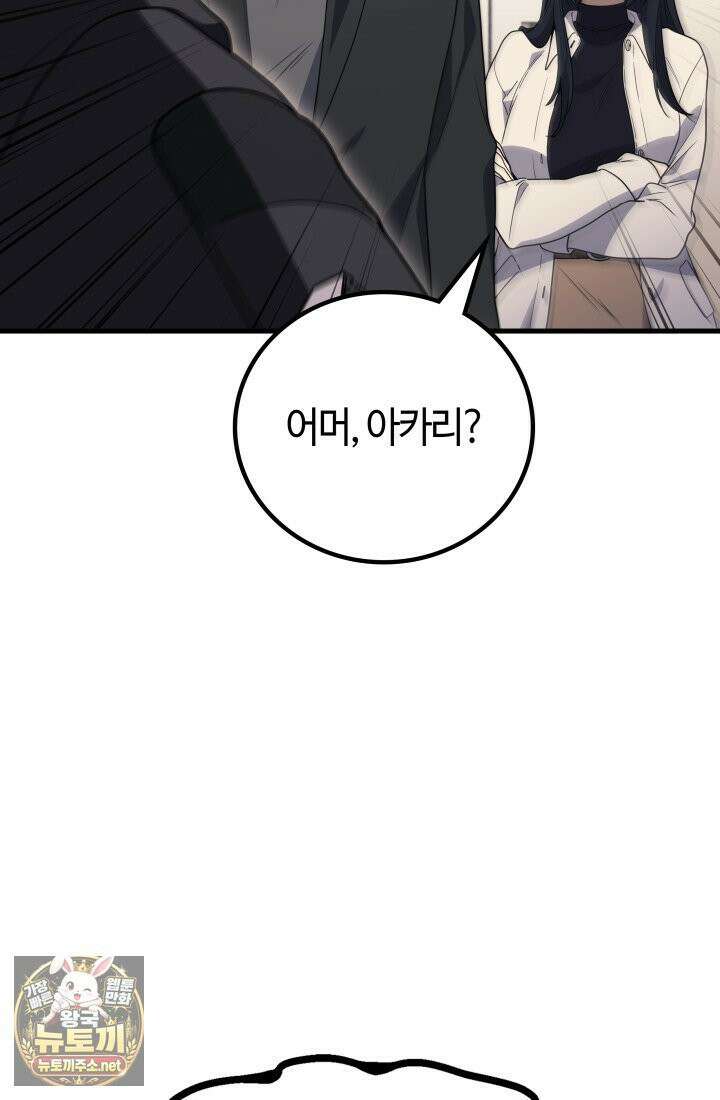 2레벨로 회귀한 무신 117화 18