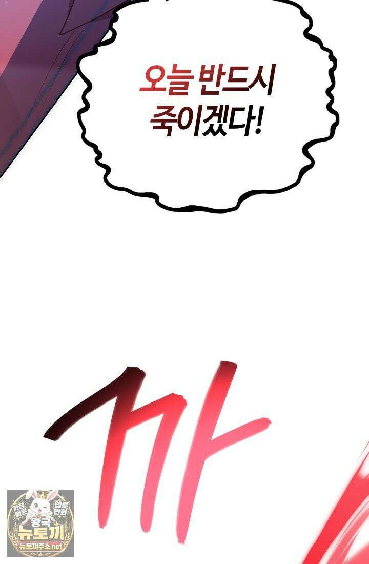 2레벨로 회귀한 무신 117화 21