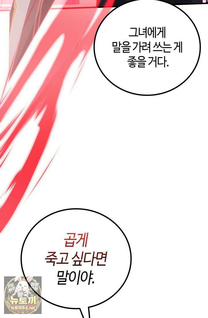 2레벨로 회귀한 무신 117화 25