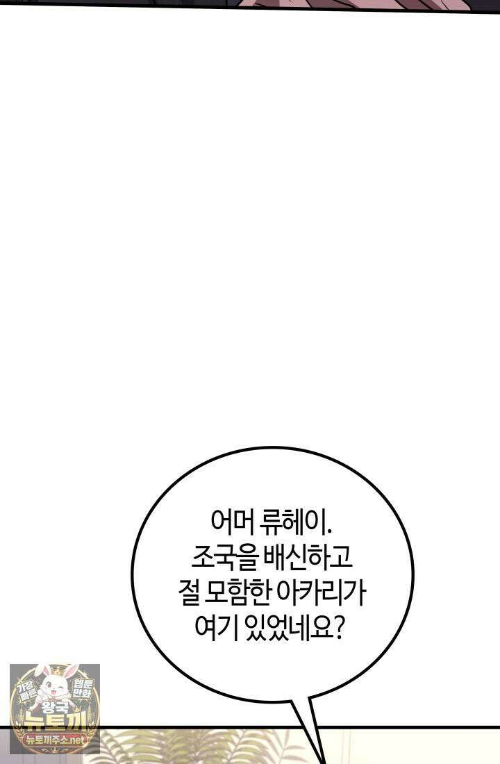 2레벨로 회귀한 무신 117화 27