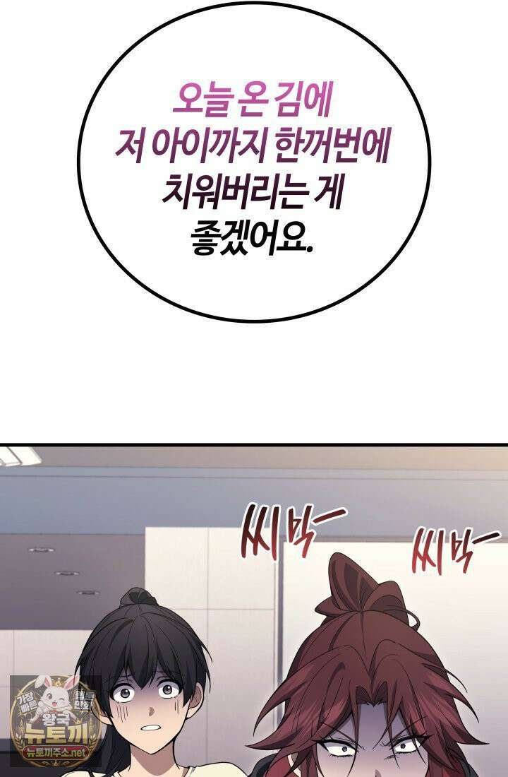 2레벨로 회귀한 무신 117화 29