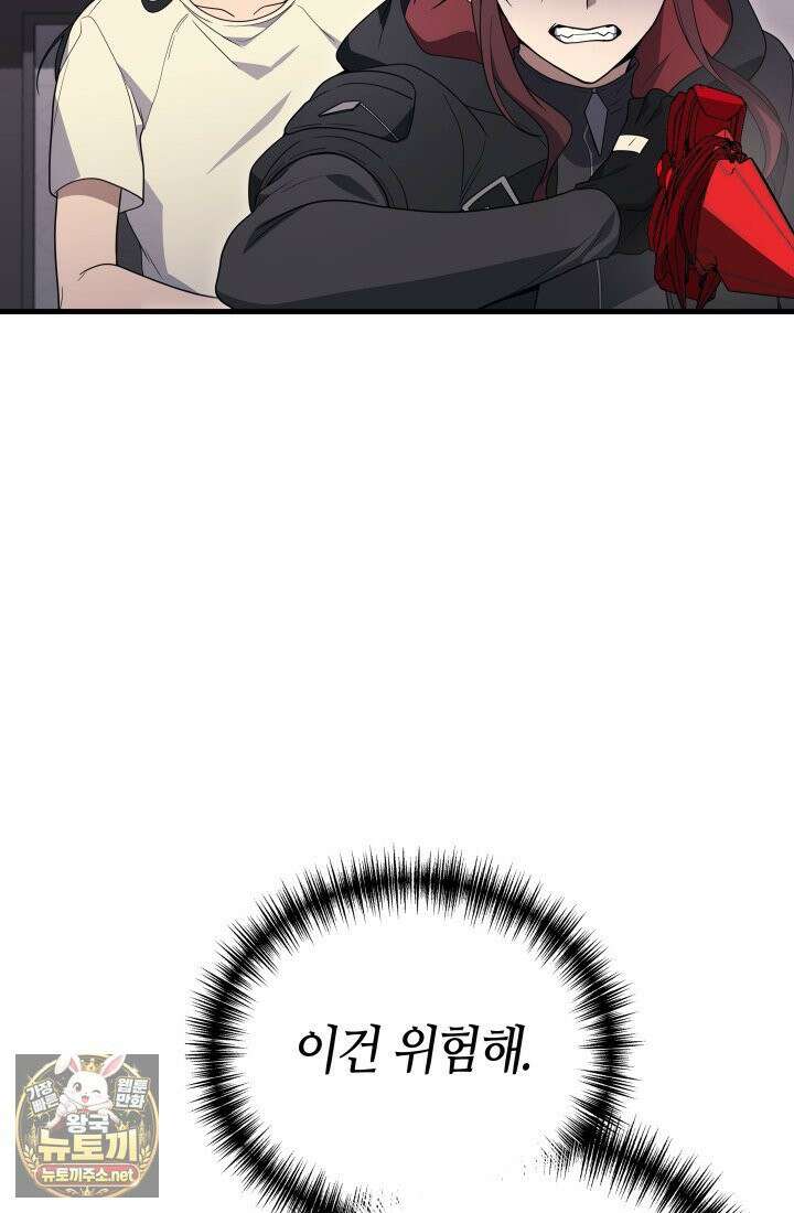 2레벨로 회귀한 무신 117화 30