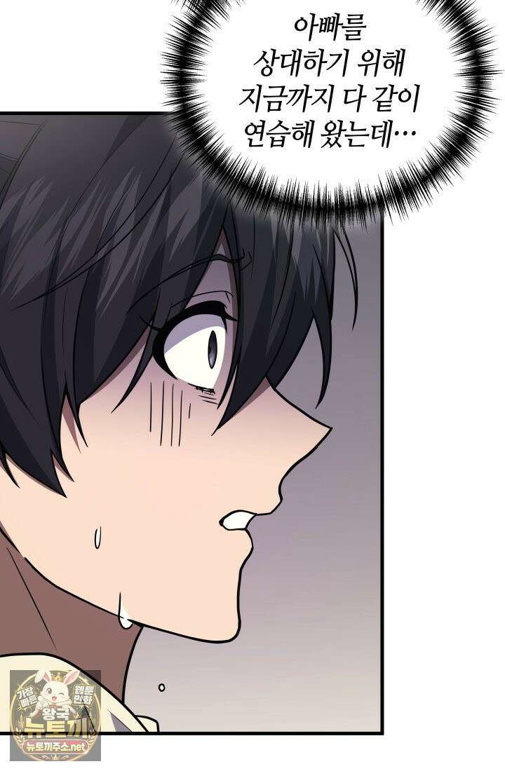 2레벨로 회귀한 무신 117화 31