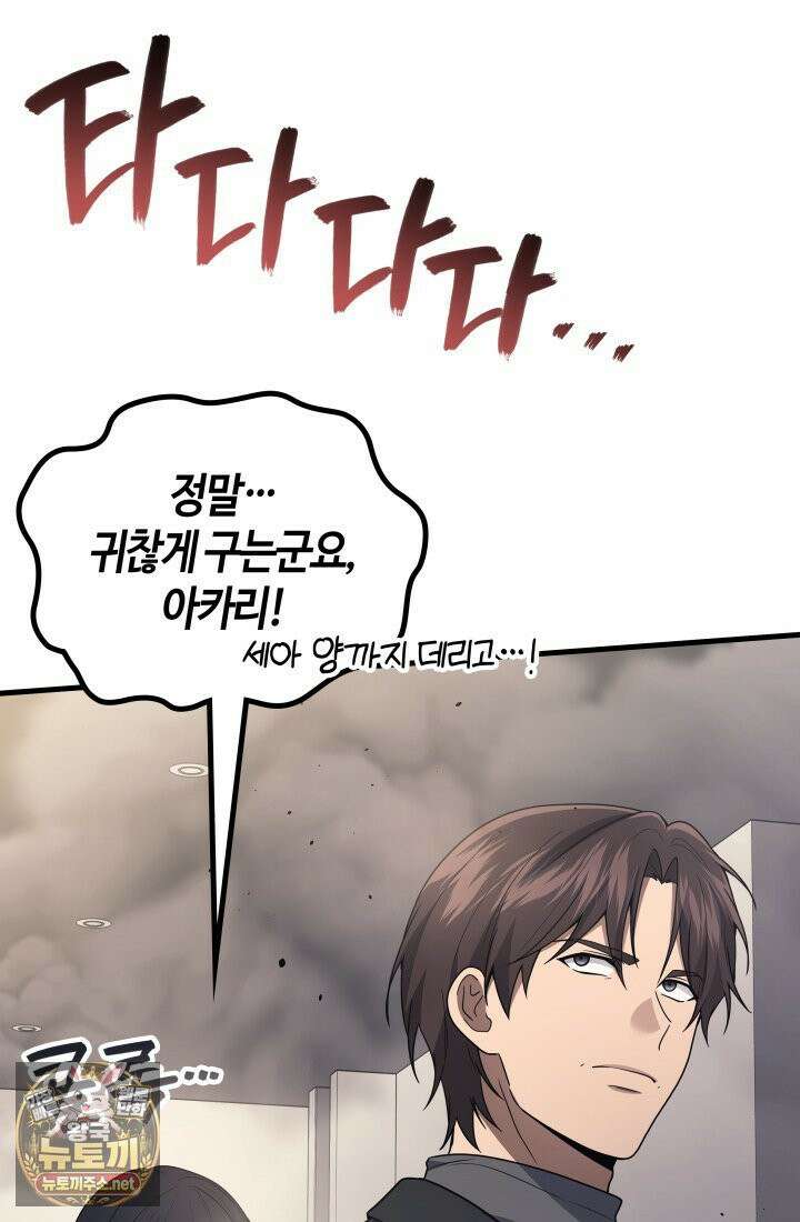 2레벨로 회귀한 무신 117화 48