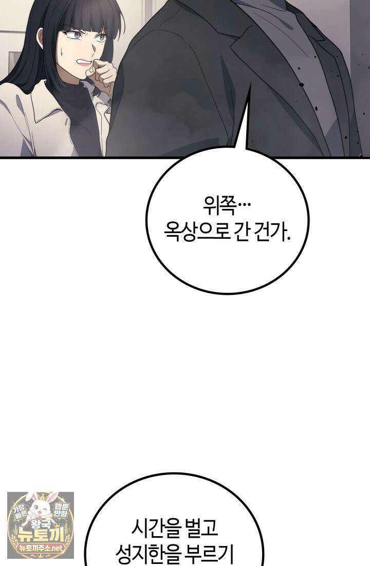 2레벨로 회귀한 무신 117화 49