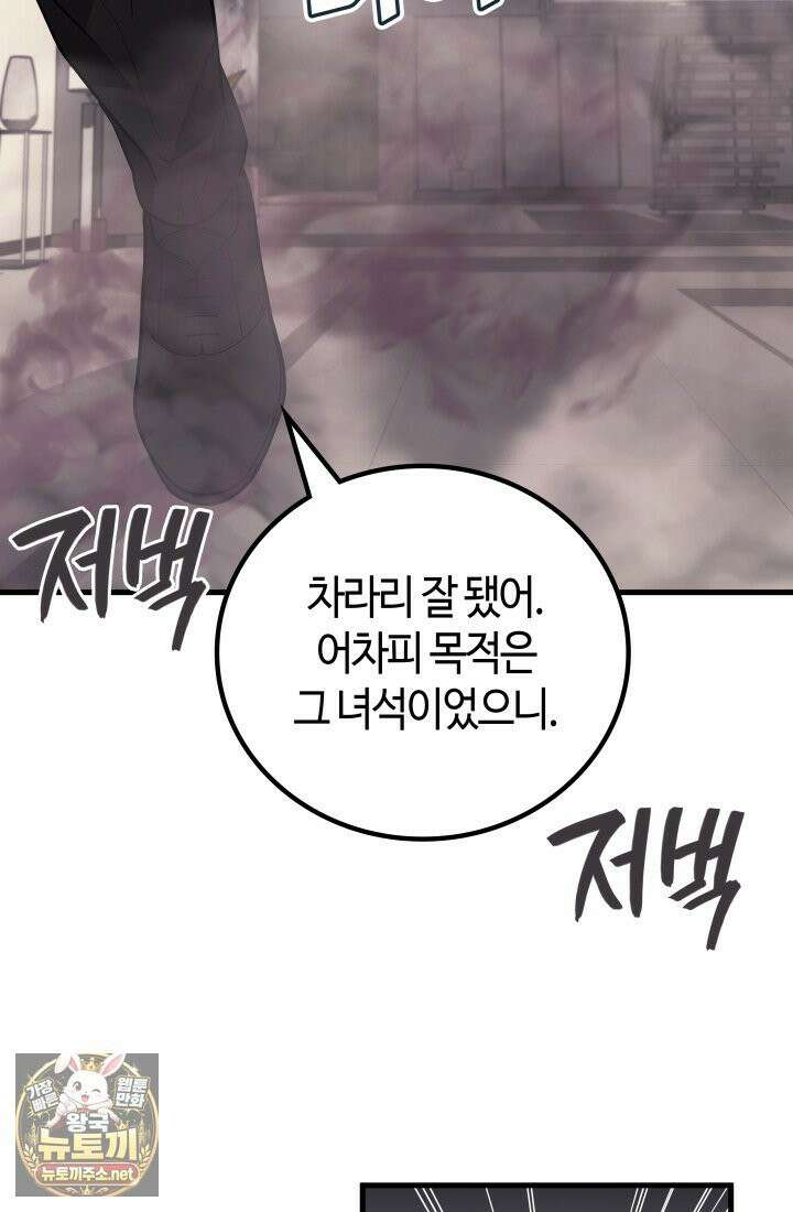 2레벨로 회귀한 무신 117화 51