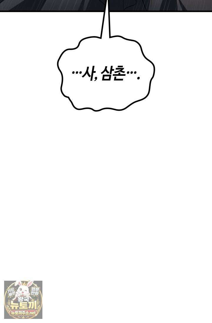 2레벨로 회귀한 무신 117화 58