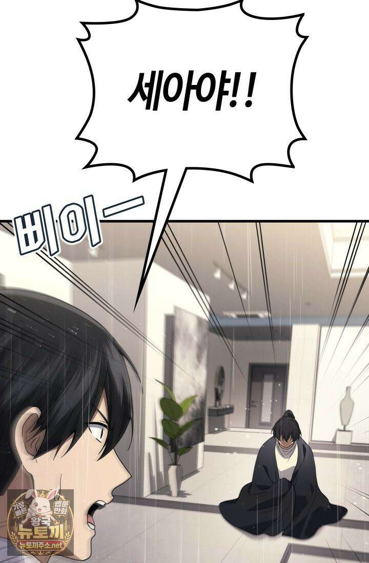 2레벨로 회귀한 무신 117화 65
