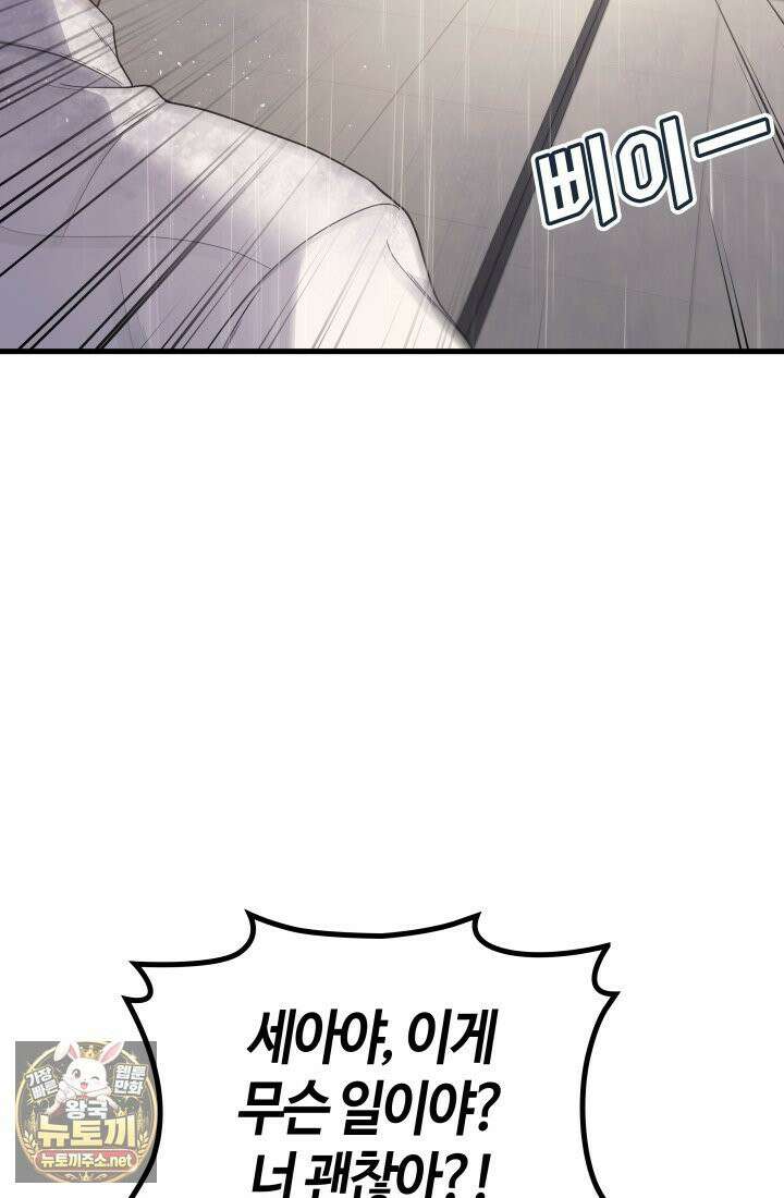 2레벨로 회귀한 무신 117화 66