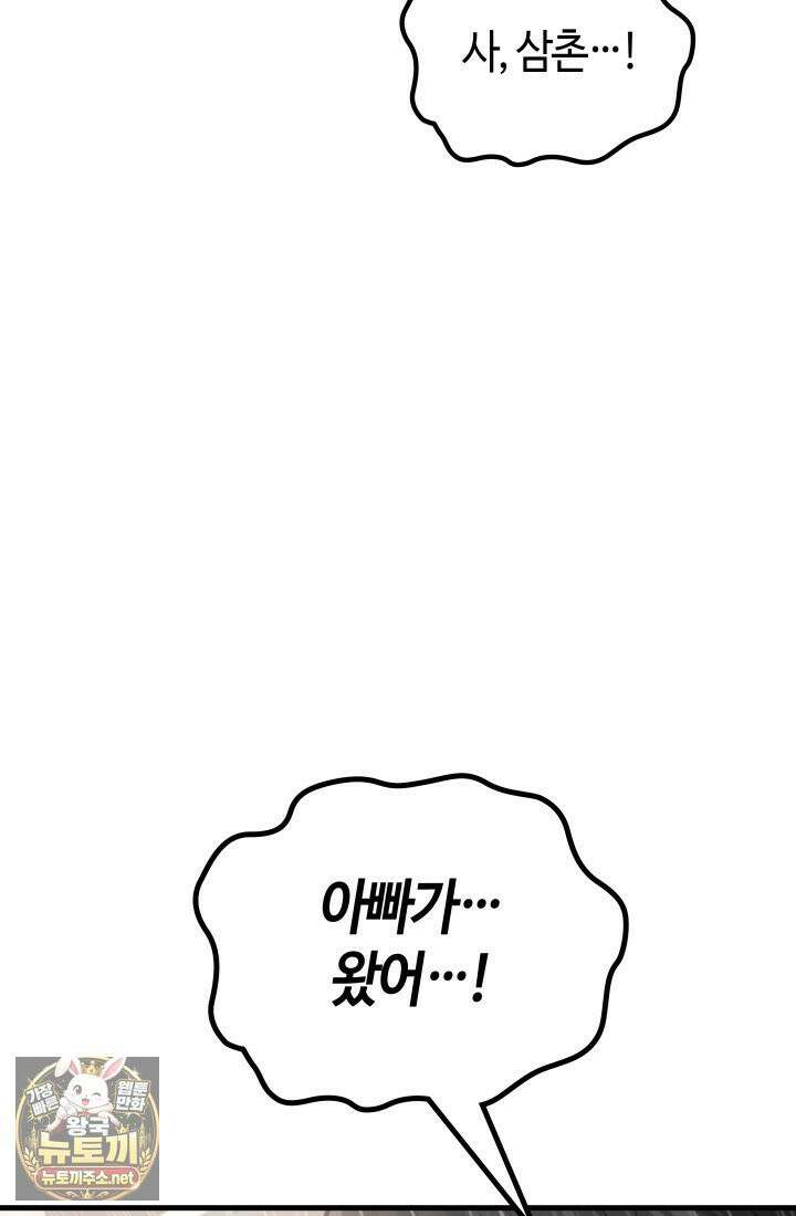 2레벨로 회귀한 무신 117화 68