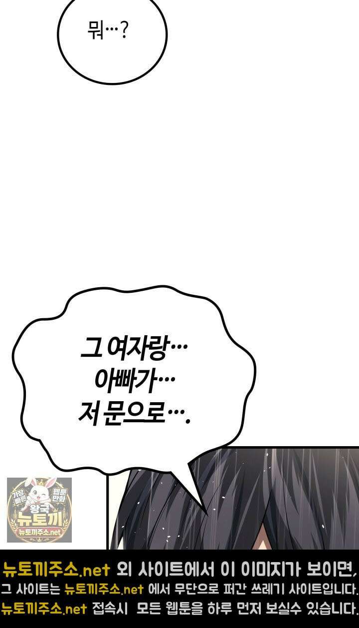 2레벨로 회귀한 무신 117화 70