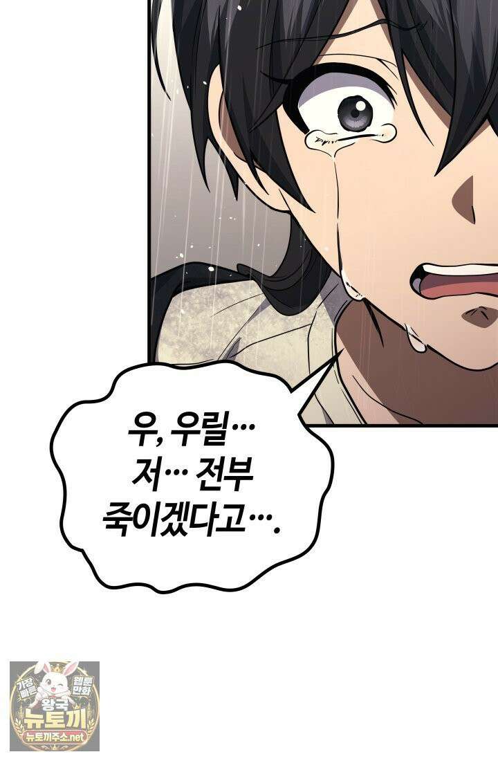 2레벨로 회귀한 무신 117화 71