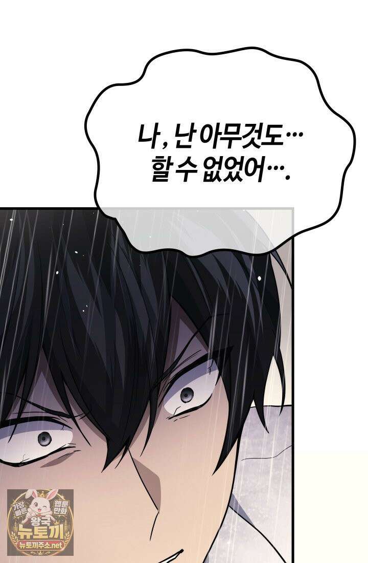 2레벨로 회귀한 무신 117화 72