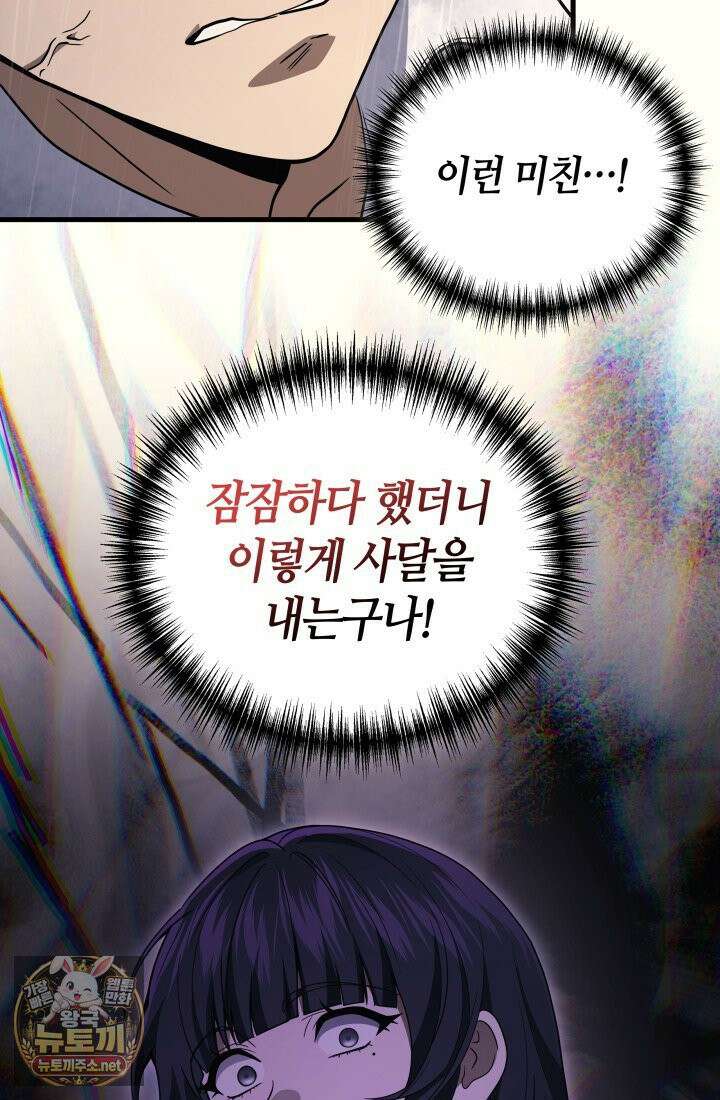 2레벨로 회귀한 무신 117화 73