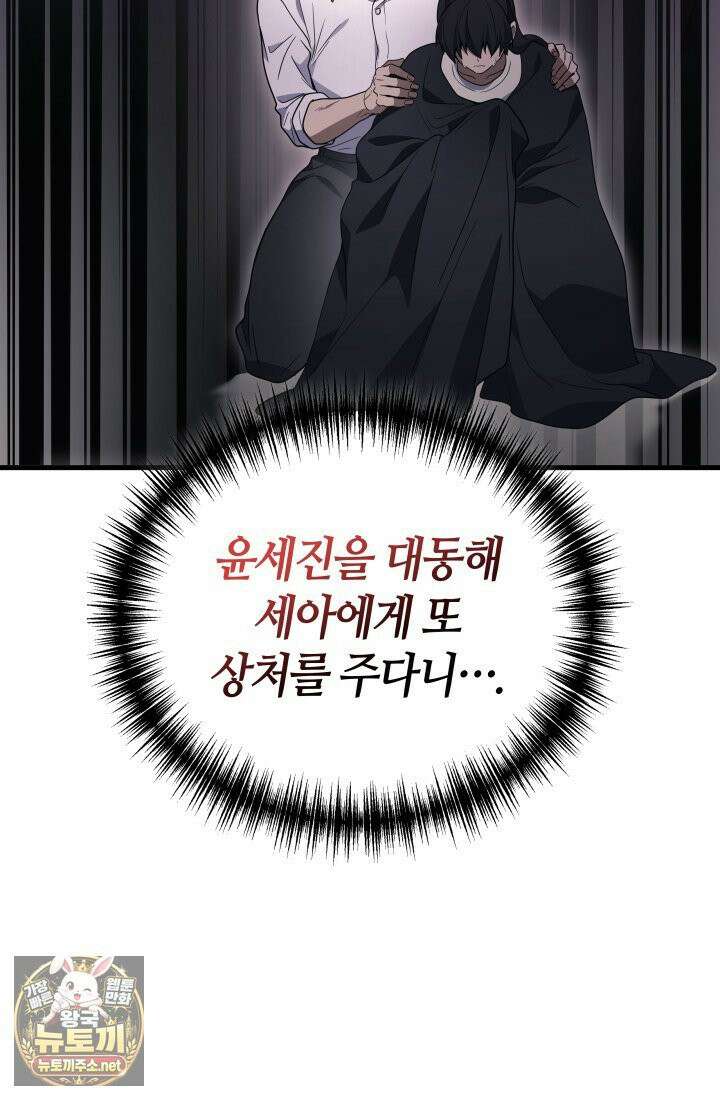 2레벨로 회귀한 무신 117화 75