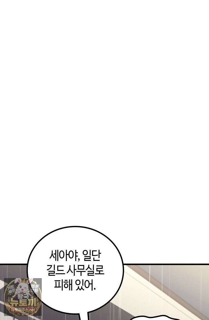 2레벨로 회귀한 무신 117화 77