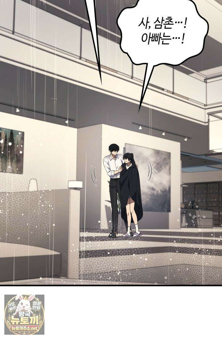2레벨로 회귀한 무신 117화 78
