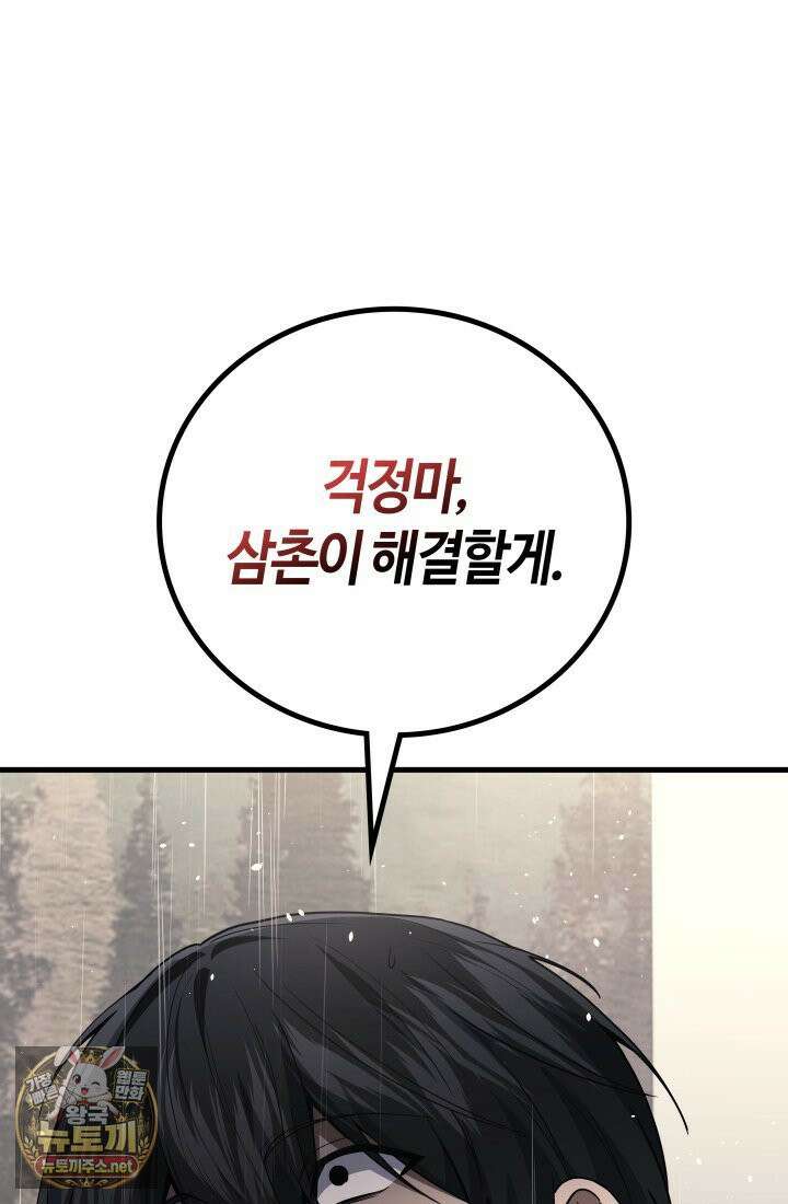 2레벨로 회귀한 무신 117화 79