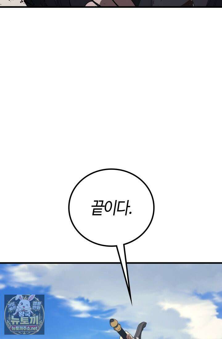 2레벨로 회귀한 무신 117화 83