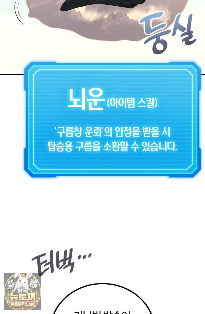 2레벨로 회귀한 무신 117화 97