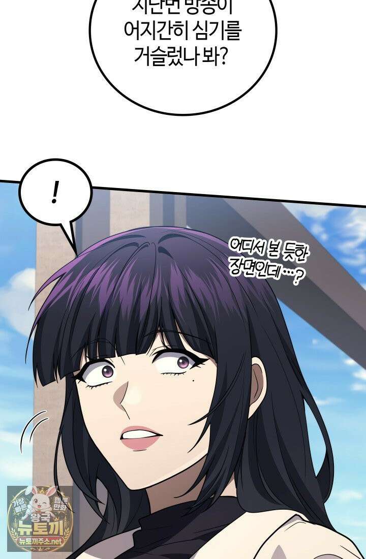 2레벨로 회귀한 무신 117화 98