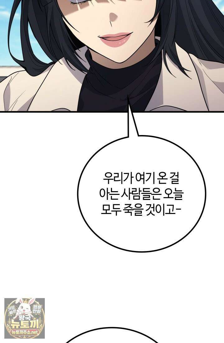2레벨로 회귀한 무신 117화 104