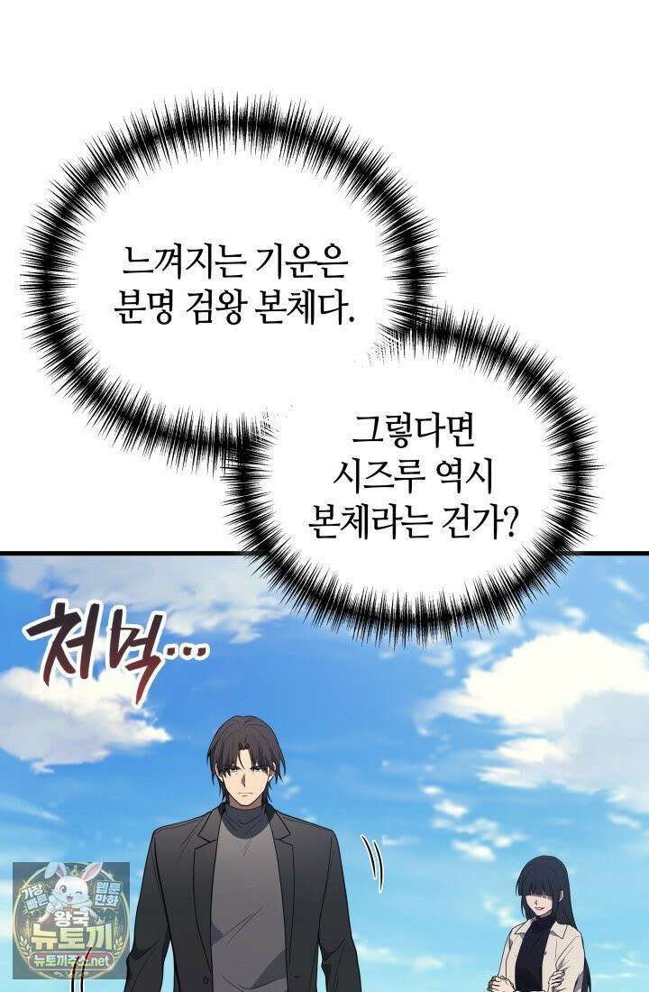2레벨로 회귀한 무신 117화 108