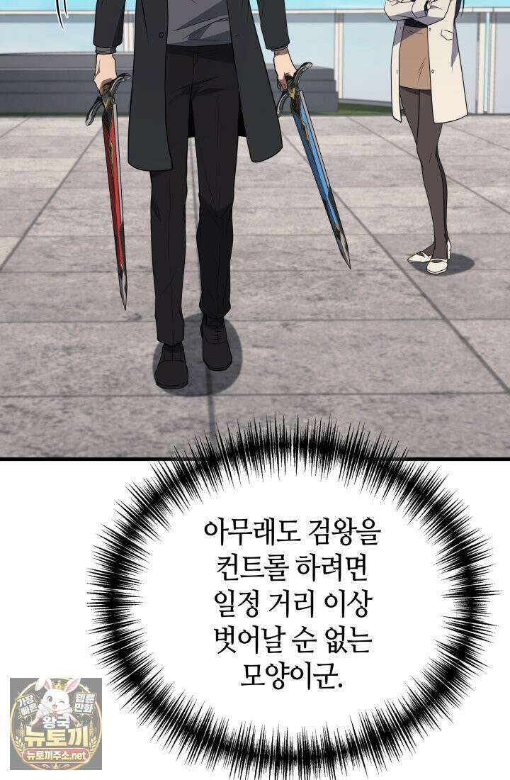 2레벨로 회귀한 무신 117화 109