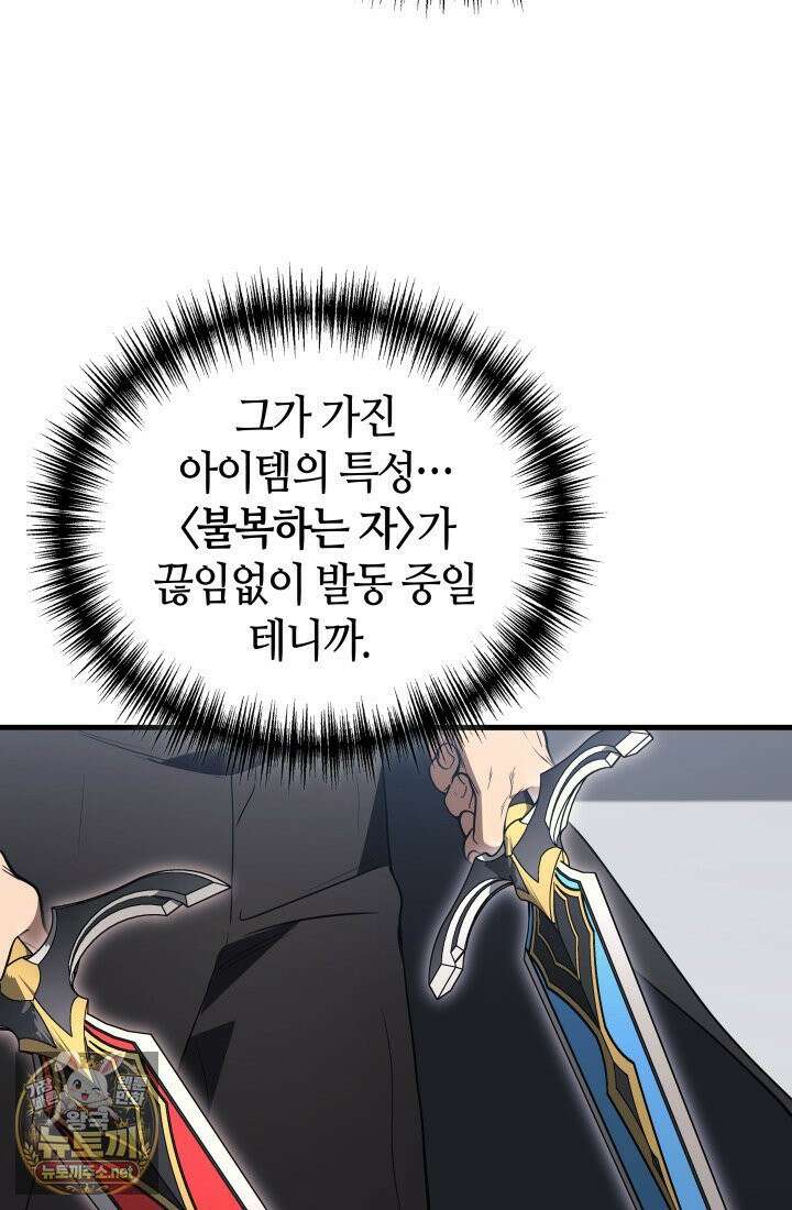 2레벨로 회귀한 무신 117화 110
