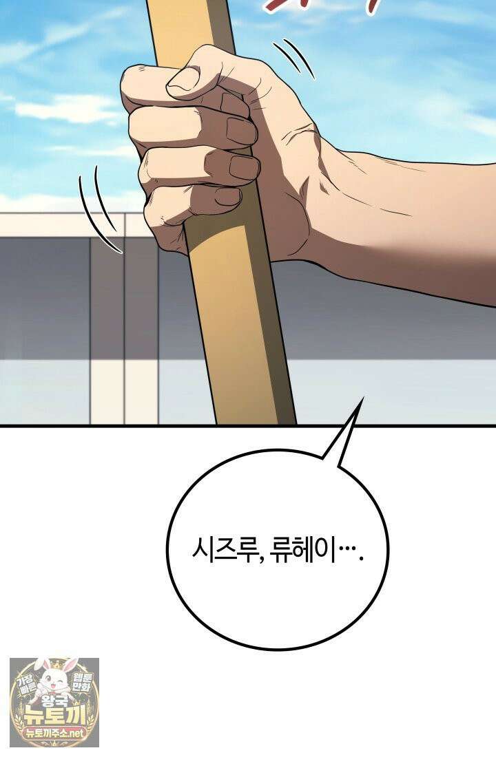 2레벨로 회귀한 무신 117화 113