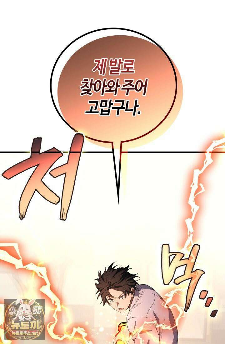 2레벨로 회귀한 무신 117화 114