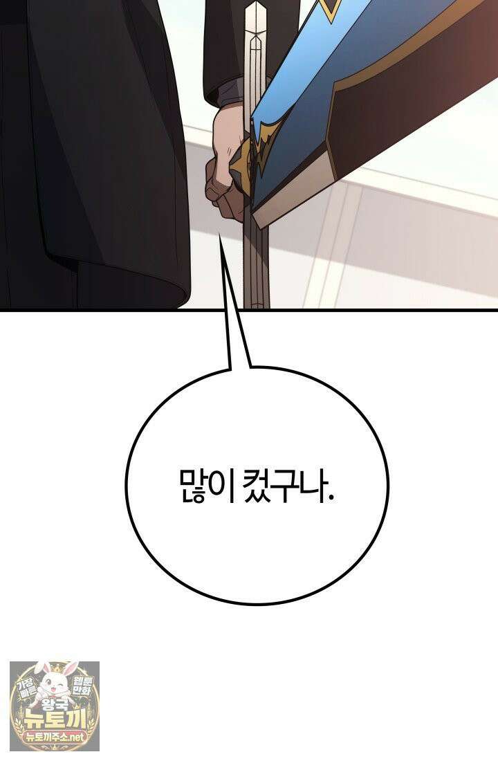 2레벨로 회귀한 무신 117화 118