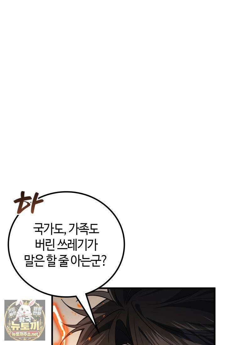2레벨로 회귀한 무신 117화 119