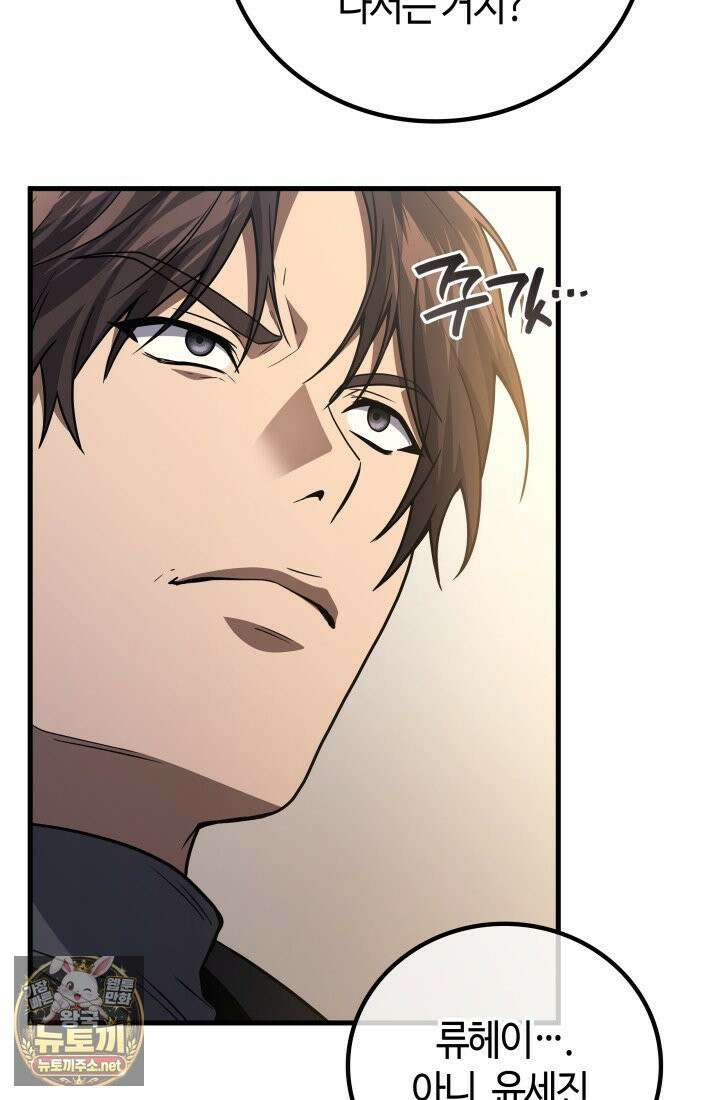 2레벨로 회귀한 무신 117화 121