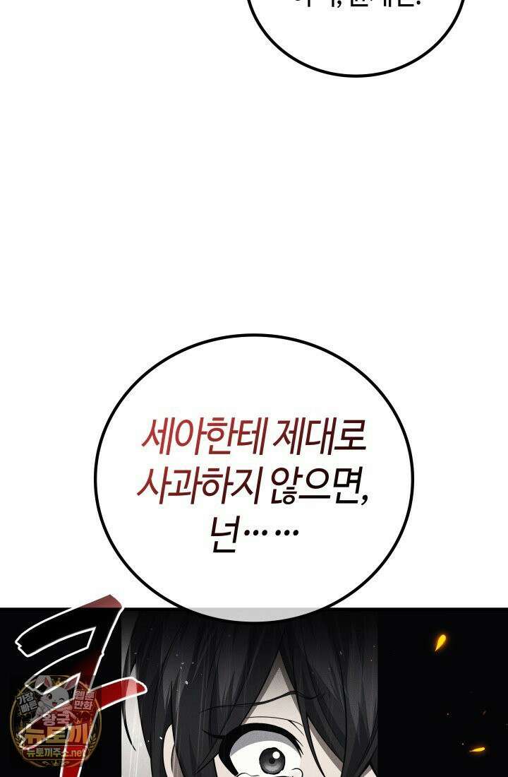 2레벨로 회귀한 무신 117화 122
