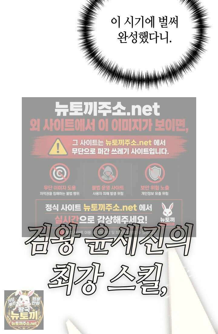 2레벨로 회귀한 무신 117화 133