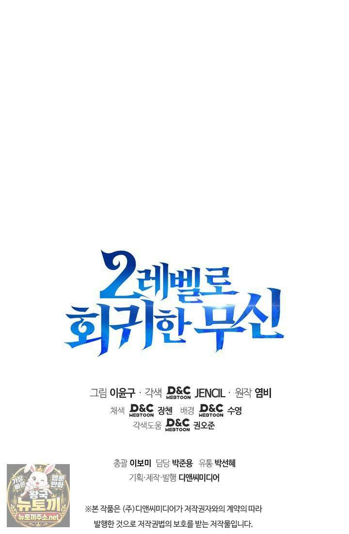 2레벨로 회귀한 무신 117화 139